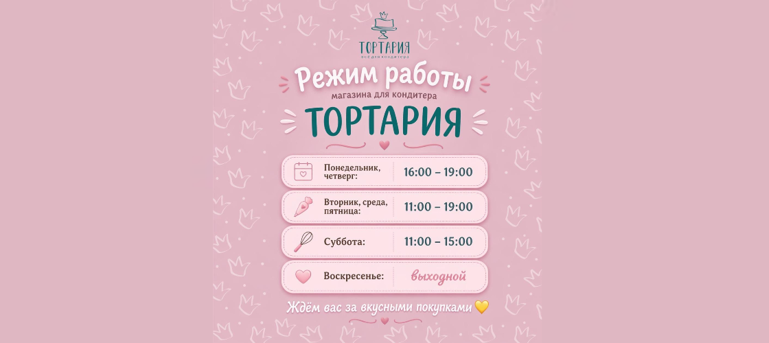 режим работы