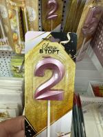 Свеча для торта, цифра «2», 11,5 х 2,3 см