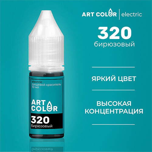 Бирюзовый (Art Color electric) (10мл)