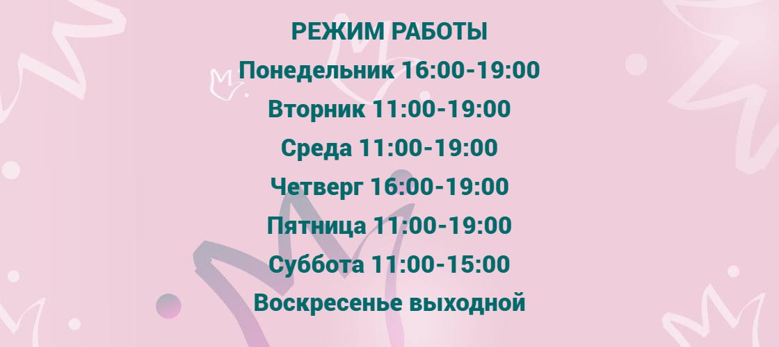 режим работы