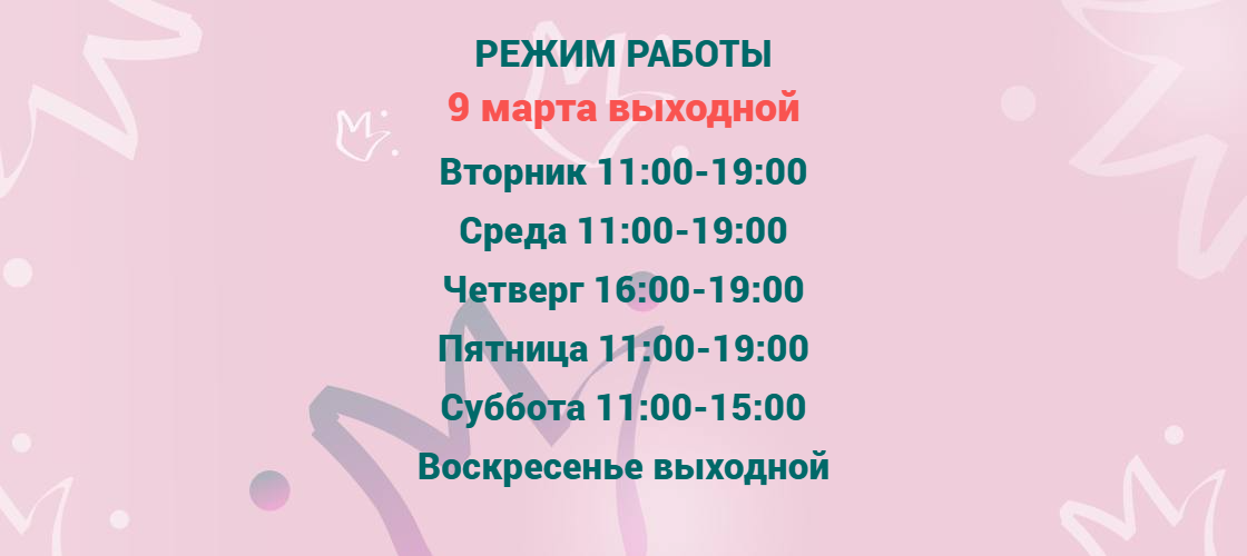 режим работы