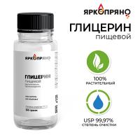 Глицерин пищевой 100г степень очистки 99,97%