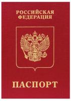 Сахарная картинка "Паспорт" 80*120