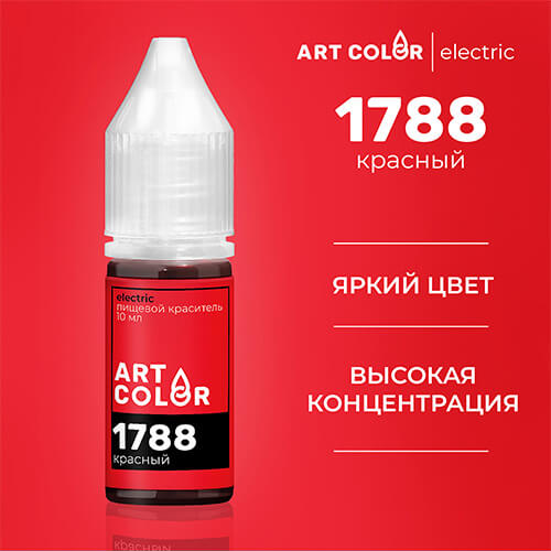 Красный (Art Color electric) (10мл)