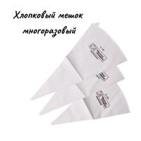 Многоразовый хлопковый мешок, 60 см