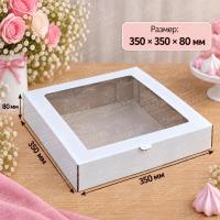 Коробка 350*350*80 с окном для кейтеринг, фуршетных закусок,пирог