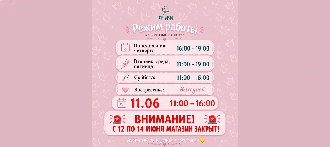 режим работы