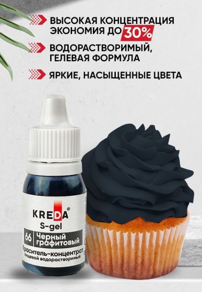 S-gel 50 черный насыщенный, концентрат универс.для окраш. (10мл) KREDA, компл. пищ. добавка (Без характеристики ПЩ)
