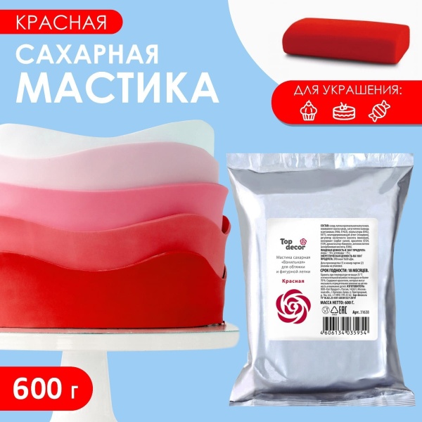 Мастика Сахарная ванильная Красная ТопДекор 600 гр