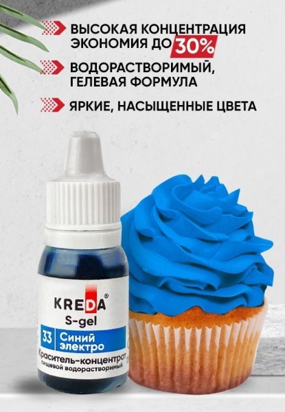 S-gel 33 синий электро, концентрат универс. для окраш. (10мл) KREDA, компл. пищ. добавка (Безхарактеристики ПЩ)