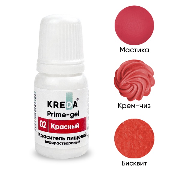 Prime-gel 02 красный, колорант водораств. для окраш. (10мл) KREDA, компл. пищ. добавка (Без характеристики ПЩ)