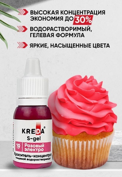 S-gel 19 розовый электро, концентрат универс. дляокраш. (10мл) KREDA, компл. пищ. добавка (Без характеристики ПЩ)