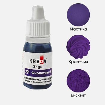 Краситель пищевой S-gel, концентрат универсальный, 10 мл фиолетовый