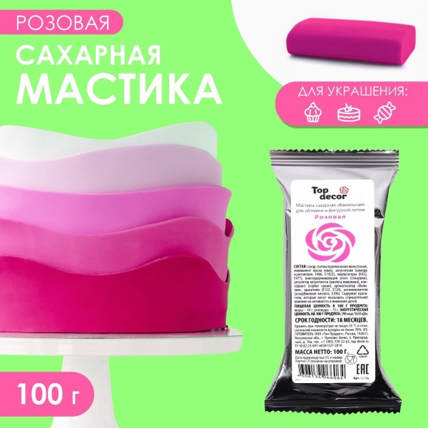Мастика Сахарная ванильная Розовая ТопДекор 100 гр
