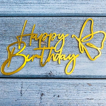 Топпер боковой с бабочкой «Happy Birthday», золото