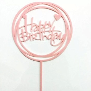 Топпер круглый «Happy Birthday» нежно-розовый
