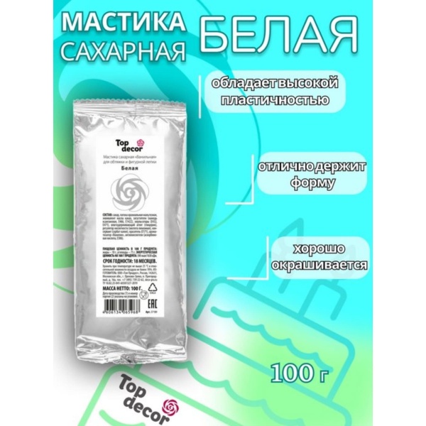 Мастика Сахарная ванильная "Белая" ТопДекор, 100 гр