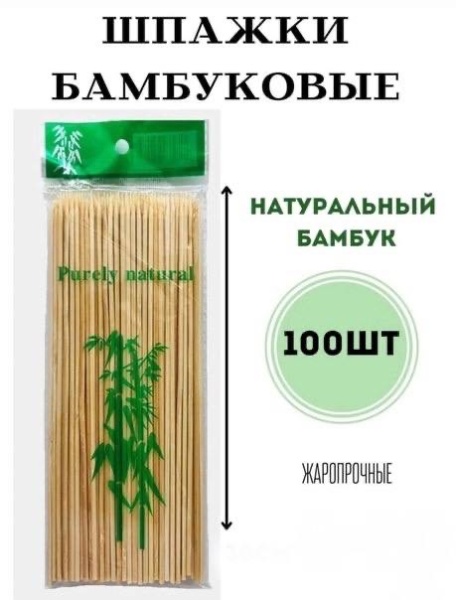 Шампура бамбук 15 см