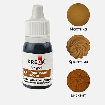 S-gel 43 слоновая кость, концентрат универс. дляокраш. (10мл) KREDA, компл. пищ. добавка (Без характеристики ПЩ)