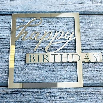 Топпер надпись для торта «Happy Birthday» в серебряной рамке
